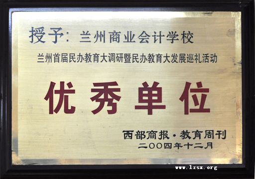 学校荣誉